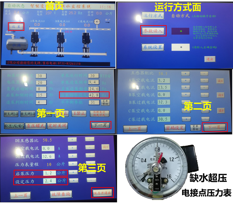 成套變頻器恒壓供水參數(shù)設置需要調(diào)哪些參數(shù)值？